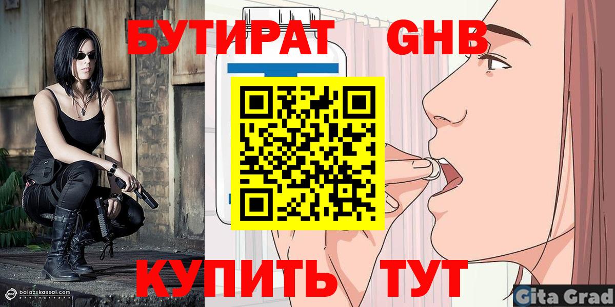 Улан-Удэ  Бутират буратино  БУТИРАТ  Вход с VPN 