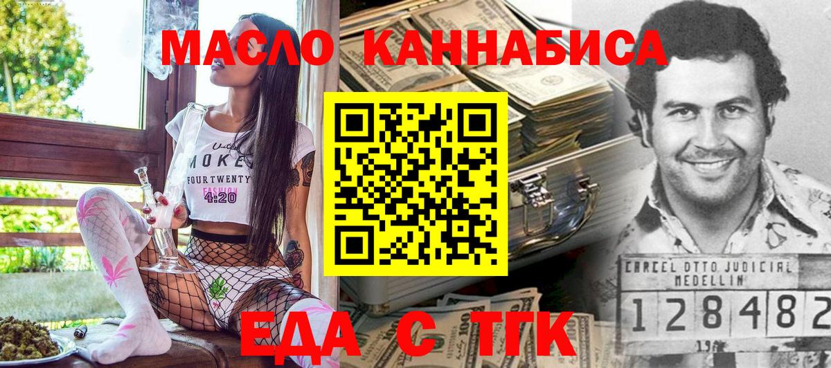 Улан-Удэ  Еда ТГК конопля  Вход с VPN 