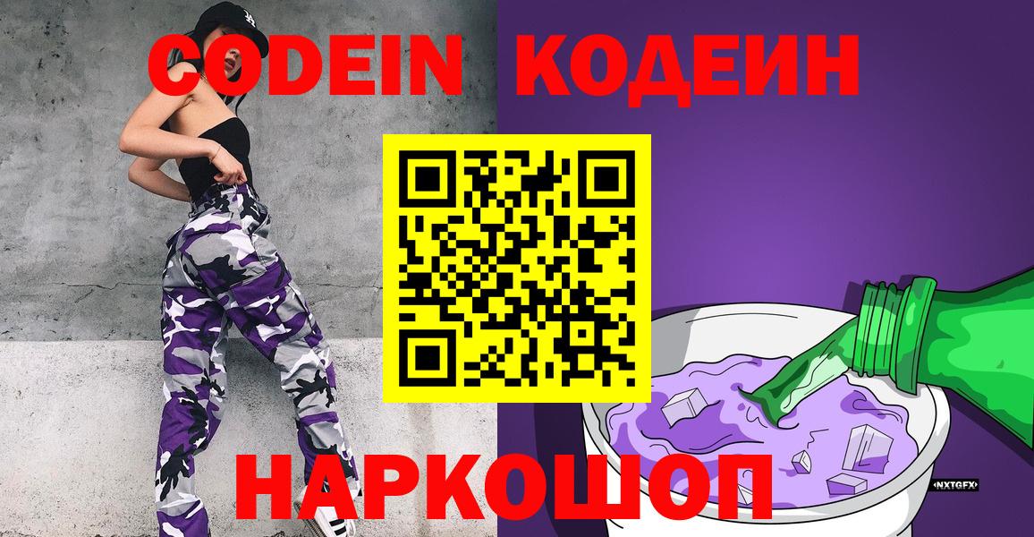 Улан-Удэ  цена   Codein Purple Drank  Вход с VPN  Кодеиновый сироп Lean Purple Drank 