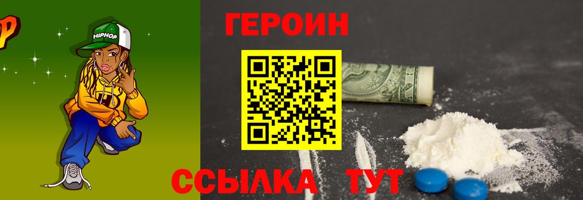 Героин хмурый Улан-Удэ