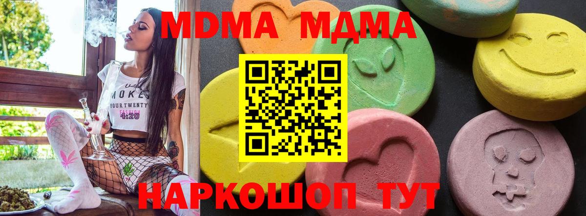МДМА crystal  Вход с VPN  MDMA Molly  Улан-Удэ 