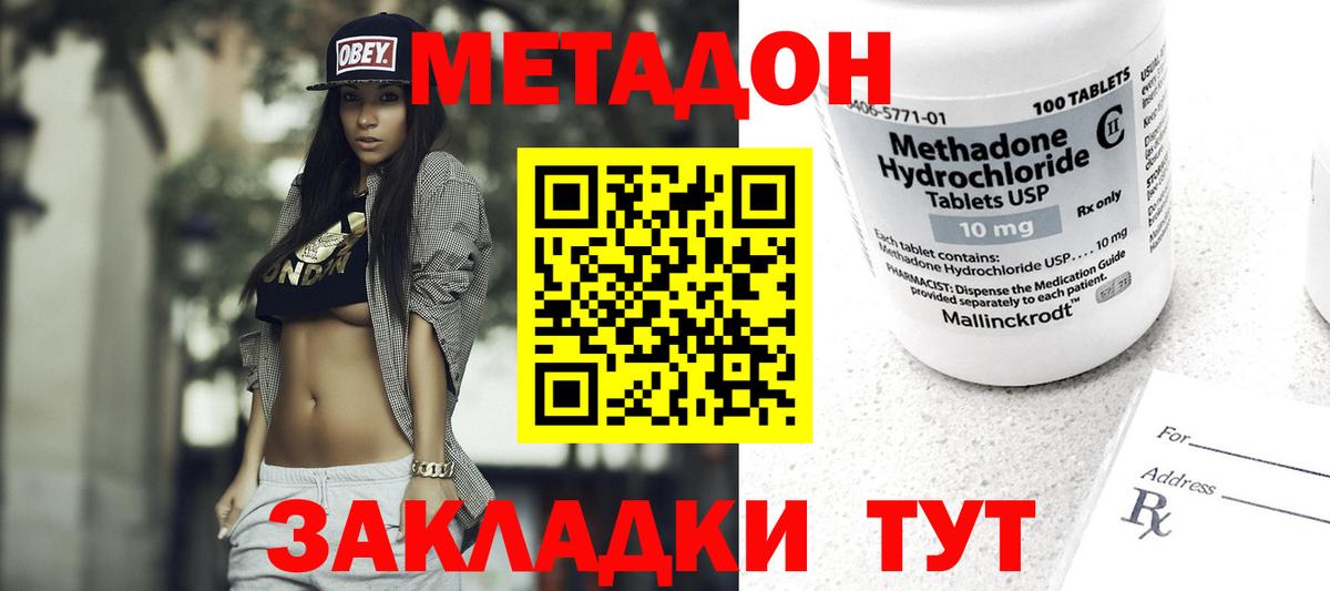 Улан-Удэ  МЕТАДОН methadone  Вход с VPN  МЕТАДОН кристалл 