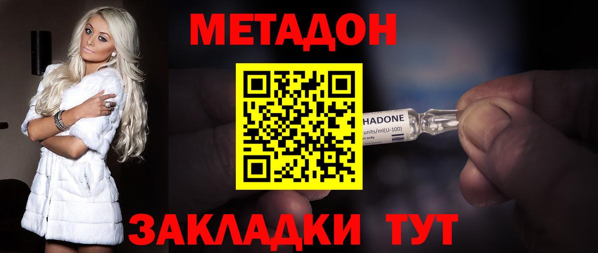 МЕТАДОН VHQ Улан-Удэ